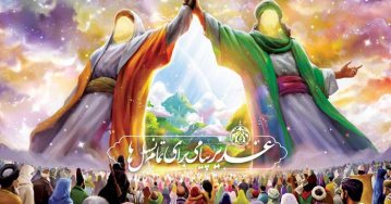 عید غدیر