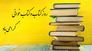 هفته کتاب
