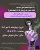 برگزاری کارگاه شتابدهی به پژوهش با کمکAI - مقدماتی