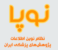 &quot; کارگاه آشنایی با سامانه نوپا نظام نوین اطلاعات پژوهش پزشکی ایران &quot; مورخه : ۱۳۹۷/۲/۱۶