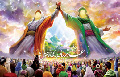 عید غدیر
