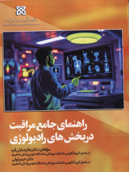 انتشار و معرفی کتاب جدید
