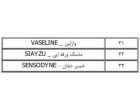 لیست فراورده های غذایی،آرایشی و بهداشتی غیر مجاز