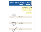 پیشگیری از هانتا ویروس ویژه کشاورزان،دامداران و انبارداران
