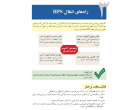 پیشگیری از هانتا ویروس ویژه کشاورزان،دامداران و انبارداران