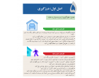 پیشگیری از هانتا ویروس ویژه کشاورزان،دامداران و انبارداران