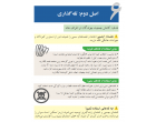پیشگیری از هانتا ویروس ویژه کشاورزان،دامداران و انبارداران
