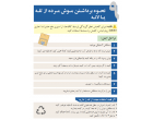 پیشگیری از هانتا ویروس ویژه کشاورزان،دامداران و انبارداران