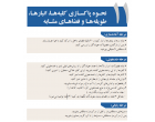 پیشگیری از هانتا ویروس ویژه کشاورزان،دامداران و انبارداران