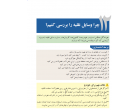 پیشگیری از هانتا ویروس ویژه کشاورزان،دامداران و انبارداران