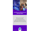پویش واکسن امروز،ایمنی فردا