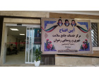افتتاح مرکز خدمات جامع سلامت رضوان با حضور معاون رئیس جمهور