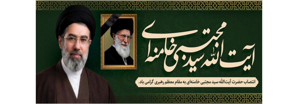انتصاب رهبری