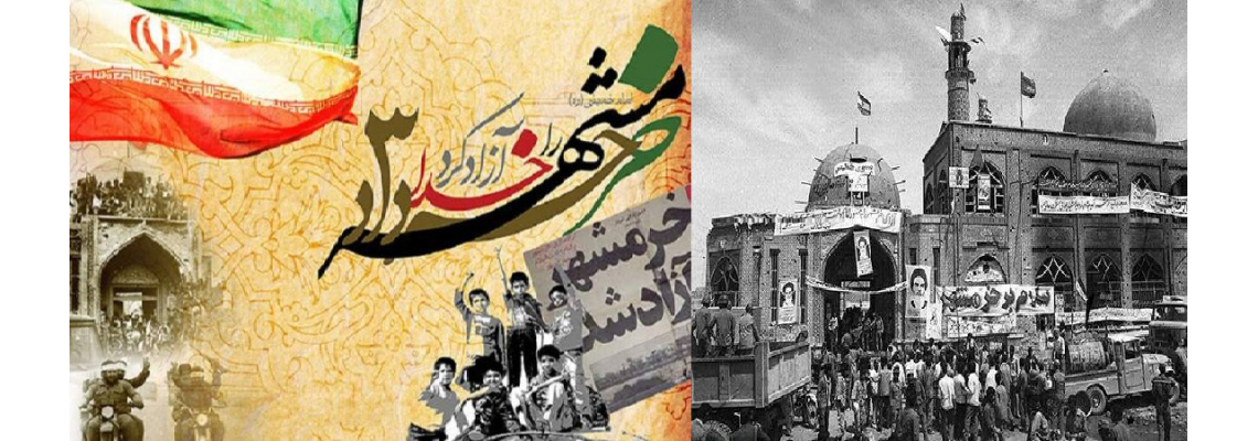 خرمشهر را خدا آزاد کرد