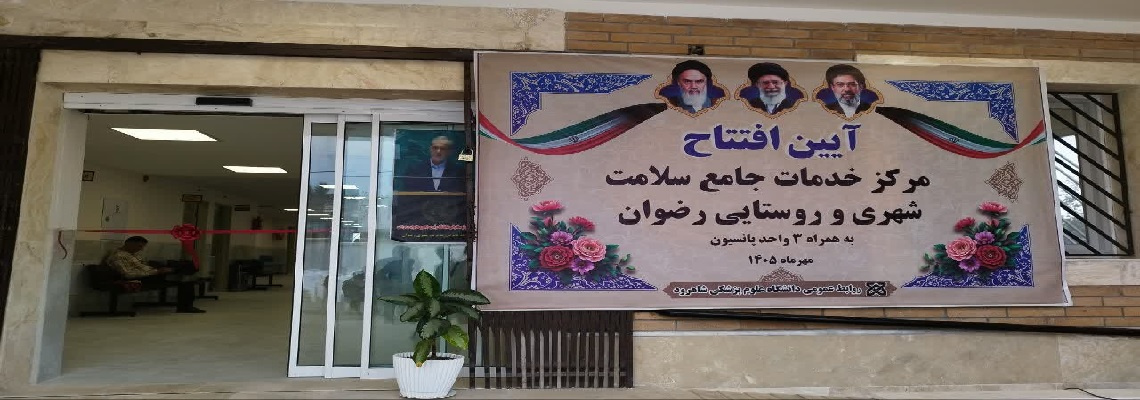 افتتاحیه