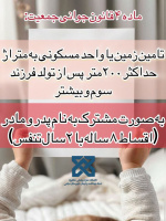 ماده ۴ قانون جوانی جمعیت