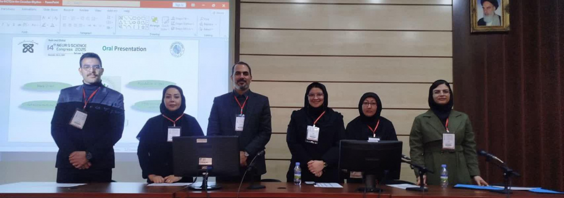 چهاردهمین کنگره علوم اعصاب پایه و بالینی