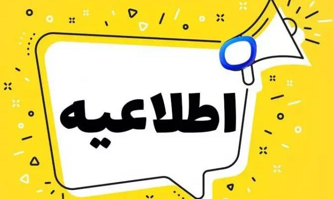 اطلاعیه در خصوص آزمون پایان ترم نیمسال اول ۱۴۰۴-۱۴۰۵