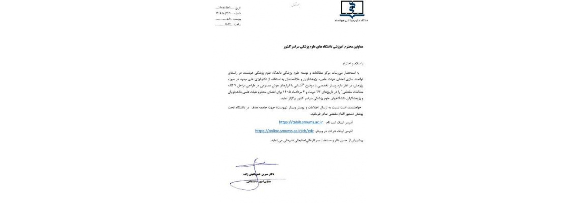 برگزاری وبینار دانشکده مجازی