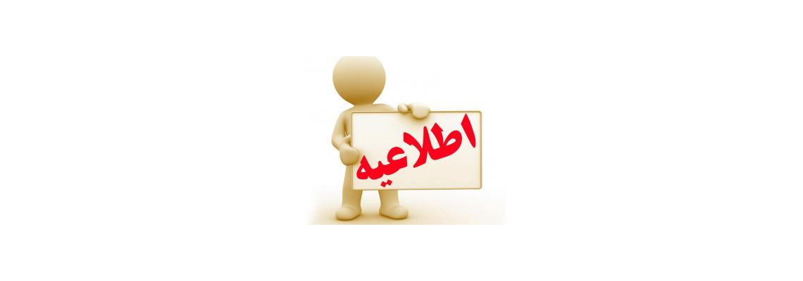 اطلاعیه آزمون کورس پزشکی اجتماعی