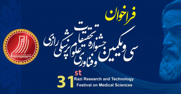 فراخوان جشنواره رازی