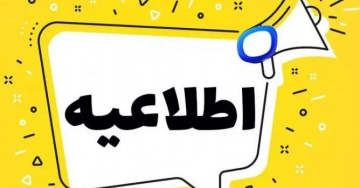 اطلاعیه در خصوص آزمون پایان ترم نیمسال اول ۱۴۰۴-۱۴۰۵