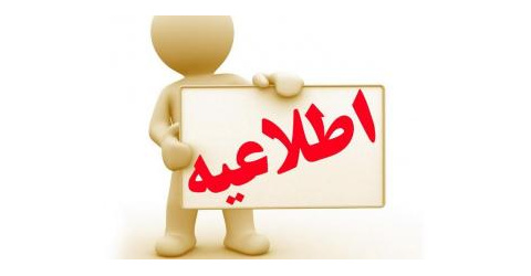 قابل توجه کارورزان پزشکی