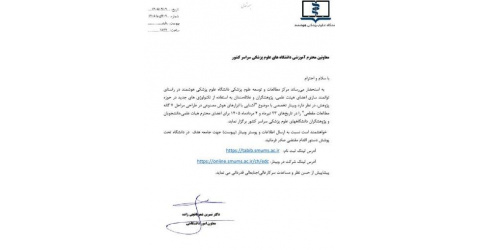 برگزاری وبینار دانشکده مجازی