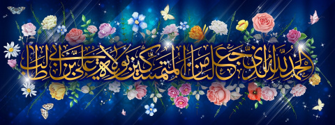 فرارسیدن عید سعید غدیر، روز اتمام نعمت و اکمال دین، بر همگان خجسته باد.