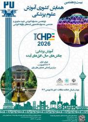 بیست و هفتمین همایش کشوری آموزش علوم پزشکی