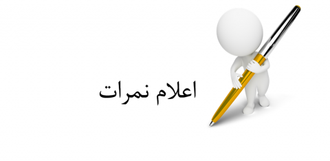 نمرات کارآموزی ارولوژی - ورودی ۹۹