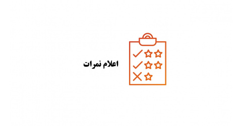 نمرات مقدمات خون