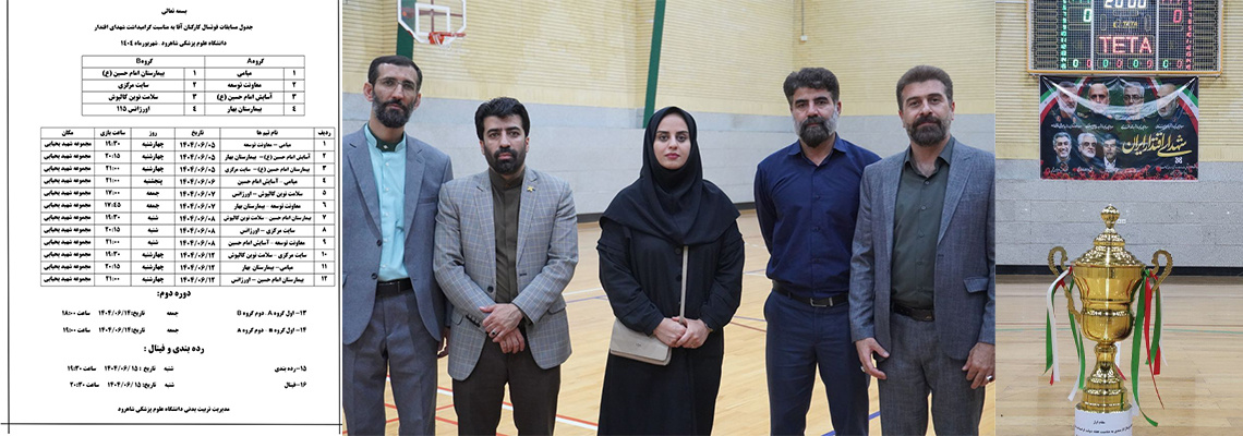 مسابقات فوتسال کارمندی گرامی داشت یاد شهدای اقتدار