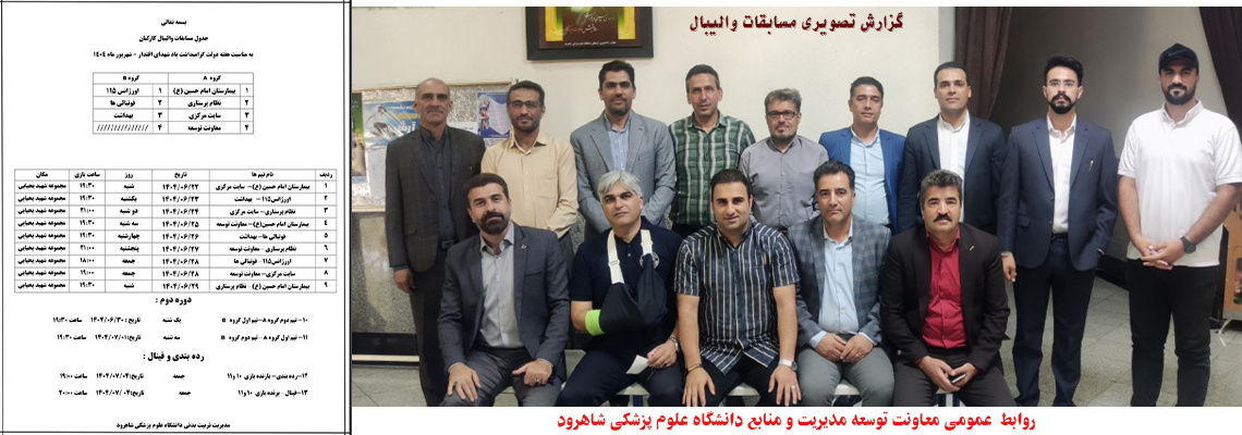 مسابقات والیبال کارمندی گرامی داشت یاد شهدای اقتدار