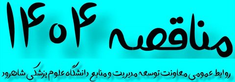 برگزاری مناقصات ۱۴۰۴