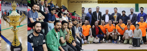 کلیپ مسابقات والیبال کارمندی گرامی داشت یاد شهدای اقتدار( مهر ۱۴۰۴ )