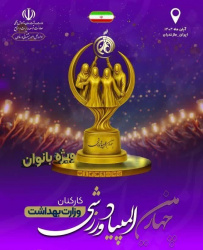 اعزام تیمهای شرکت کننده به مسابقات المپیاد کشوری