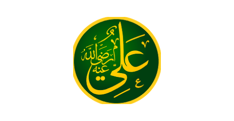 شعری از مولا  علی بن ابی طالب ع