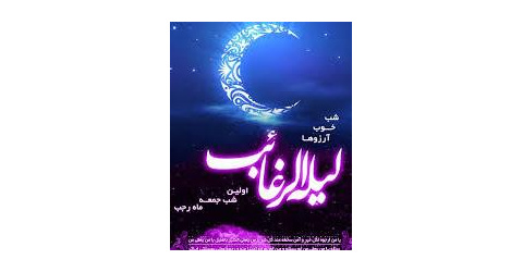 شب آرزوها..........