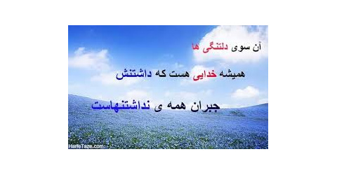 سخن اهل دل...