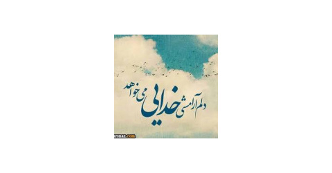 شرح حدیث بیست یکم .......شکر