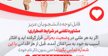 خط هات لاین-اداره مشاوره