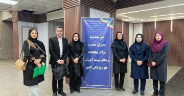 حضور مدیران در نشست سالانه مدیران مراکز مطالعات و دفاتر توسعه آموزش علوم پزشکی کشور