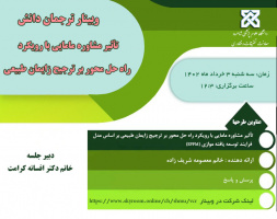 برگزاری وبینار ترجمان دانش مطالعات مشاوره در مامایی