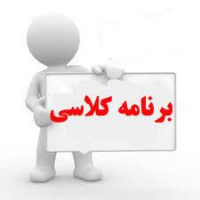 برنامه گروه معارف نیمسال اول ۱۴۰۲