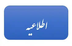 فراخوان شرکت در کارگاه های فناورانه مجازی