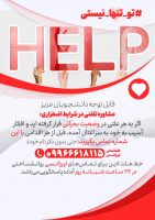 خط هات لاین-اداره مشاوره