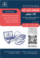 فراخوان ثبت نام تک دروس دانشگاه علوم پزشکی هوشمند در نیمسال دوم ۱۴۰۴