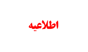 اطلاعیه تمدید دوره تک دروس نیمسال دوم 1404-05 دانشگاه علوم پزشکی هوشمند