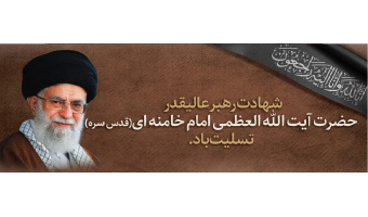 انا لله و انا الیه راجعون